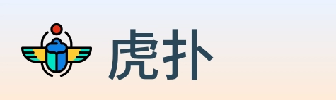 虎扑 logo